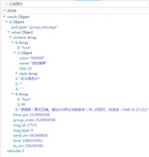 poll数据_JSON